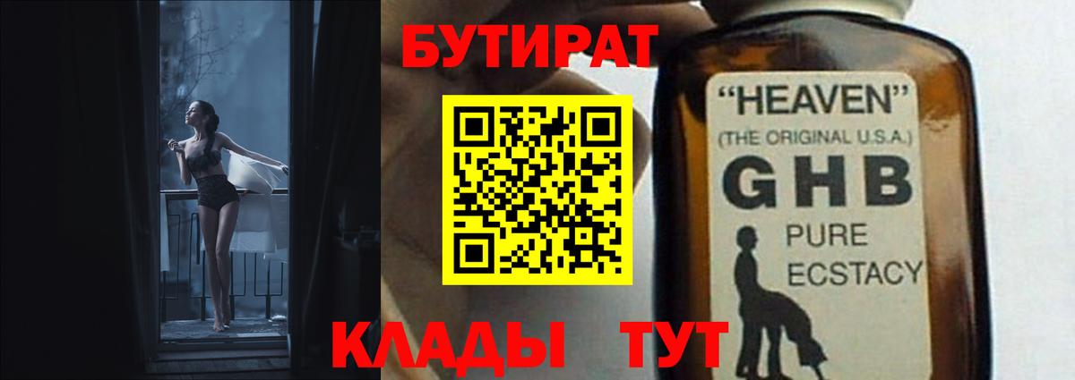 Протвино  БУТИРАТ 99%  Вход с VPN 