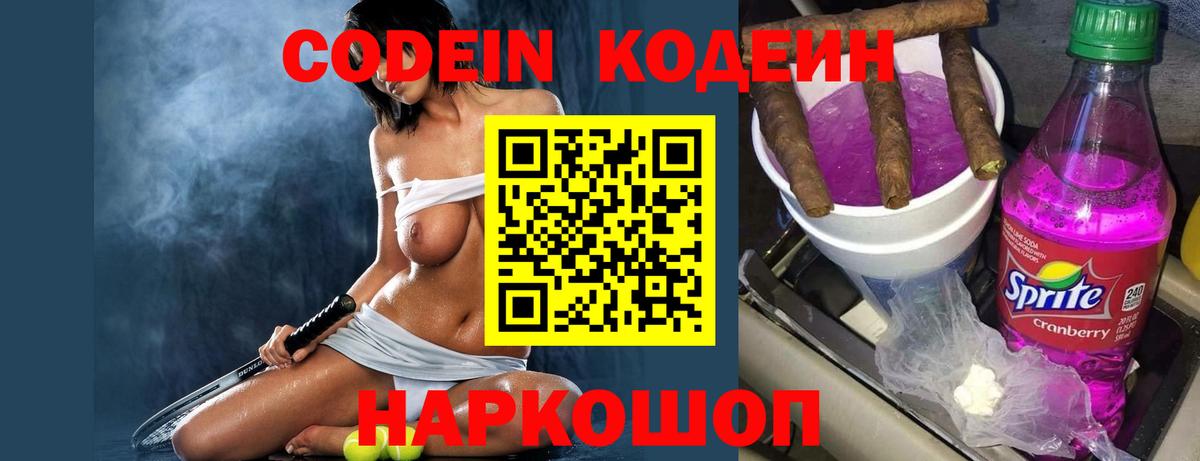 Протвино  Кодеин напиток Lean (лин)  Вход с VPN 