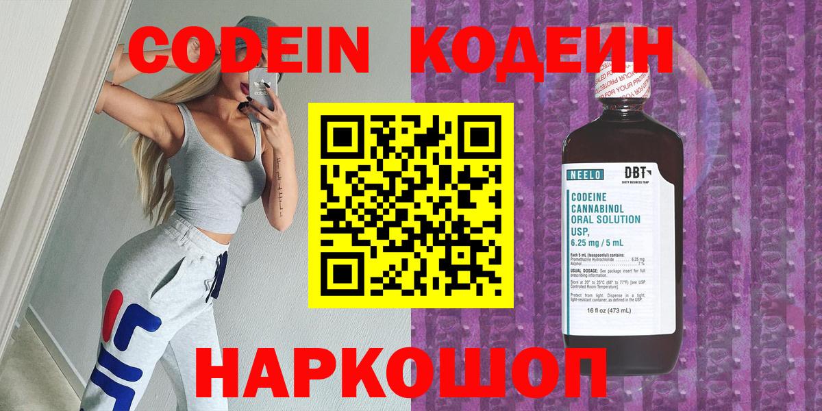 Кодеиновый сироп Lean напиток Lean (лин) Протвино