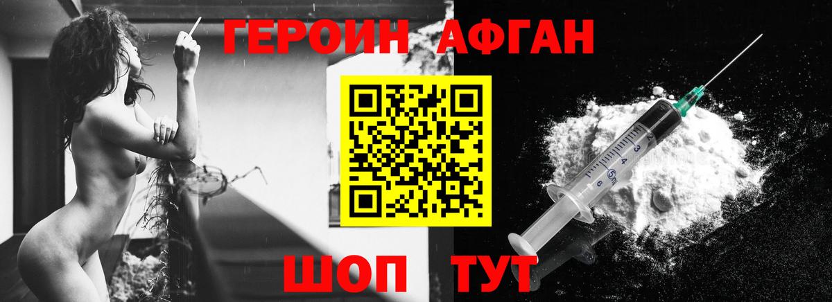ГЕРОИН афганец  Вход с VPN  Протвино 