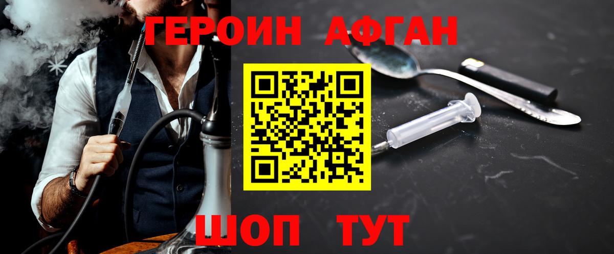 Героин белый Протвино