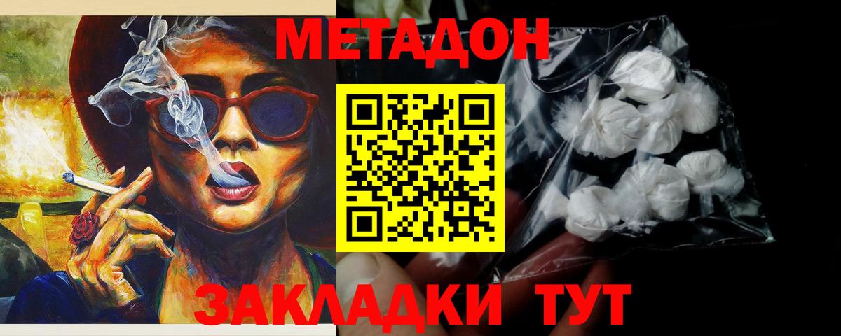 Метадон мёд  Вход с VPN  Метадон белоснежный  Протвино 