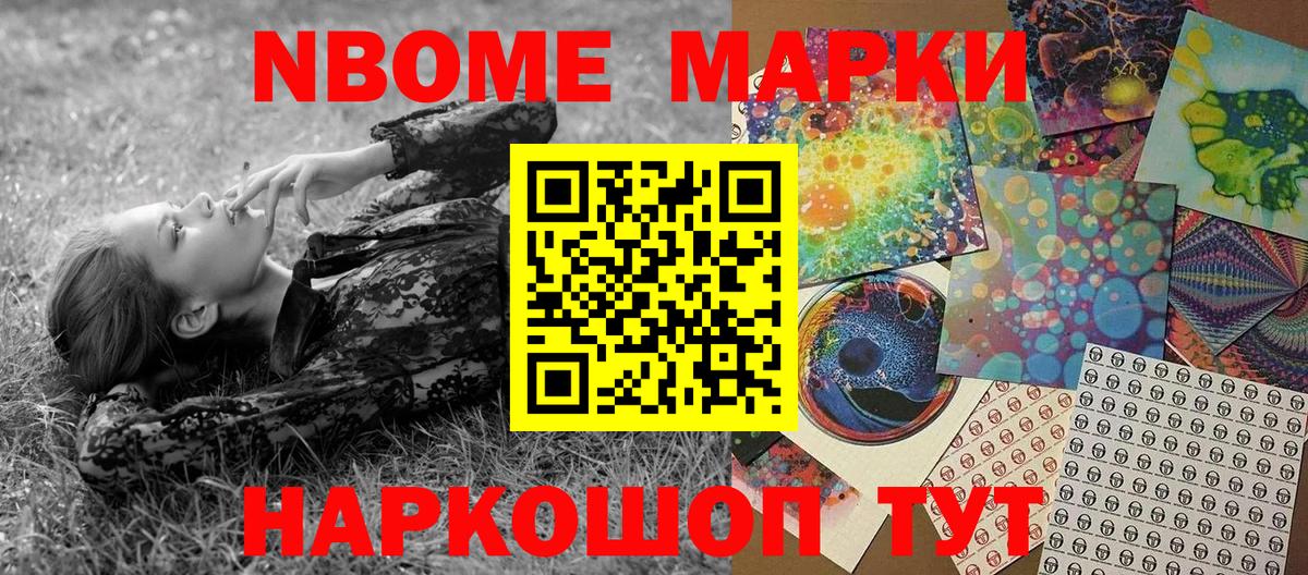 Марки N-bome 1,5мг  Марки N-bome 1,5мг  Марки NBOMe  Вход с VPN  Протвино 